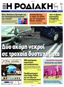 Ροδιακή