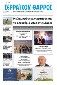Σερραϊκόν Θάρρος