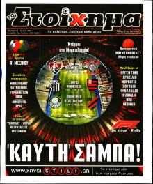 Στοίχημα