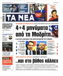 Τα Νέα