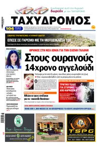 Ταχυδρόμος