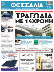 Θεσσαλία