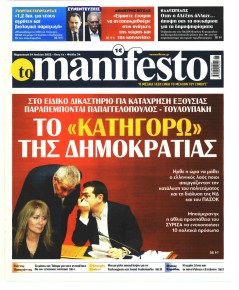 Το Manifesto