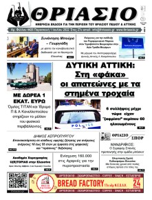 Θριάσιο
