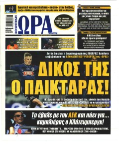 Η ώρα των Σπορ