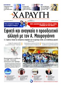 Χαραυγή Κυπρου