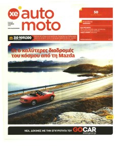 ΧΡΥΣΗ ΕΥΚΑΙΡΙΑ - AUTO MOTO