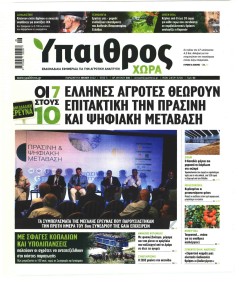 Ύπαιθρος Χώρα