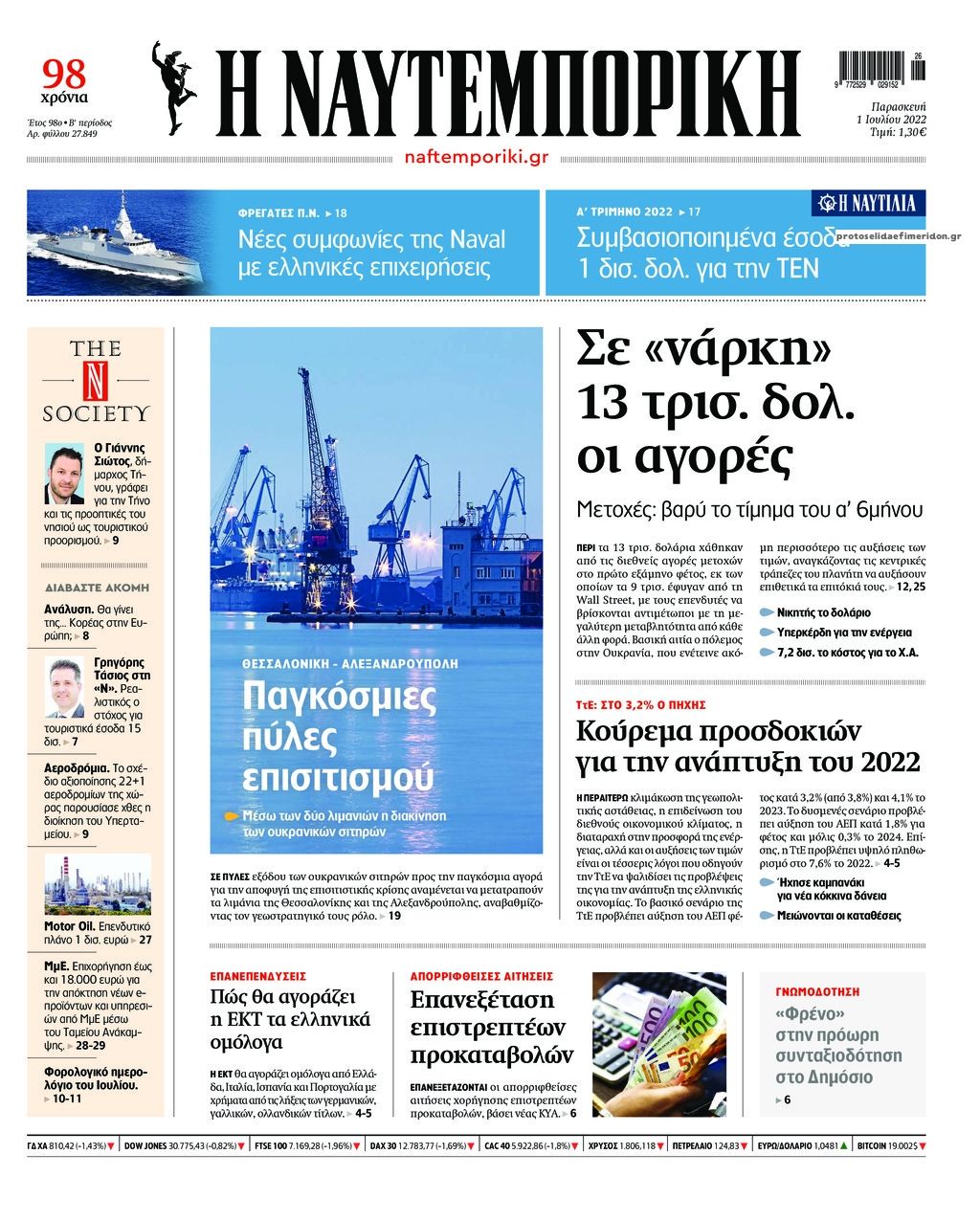 Πρωτοσέλιδο εφημερίδας Ναυτεμπορική