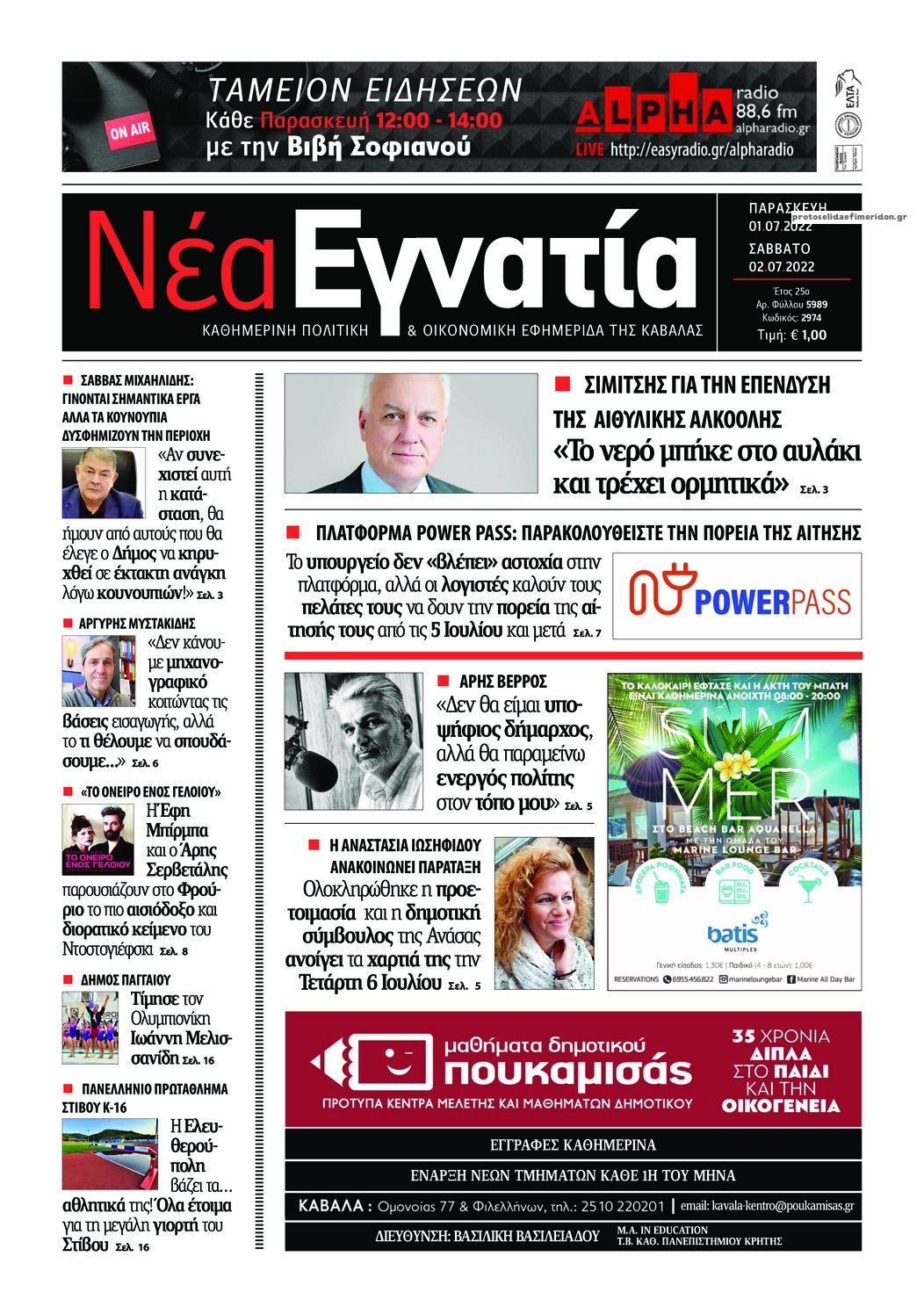 Πρωτοσέλιδο εφημερίδας Νέα Εγνατία