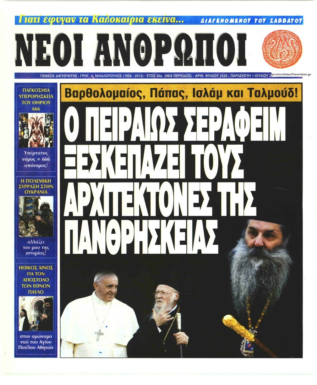 Πρωτοσέλιδο εφημερίδας Νέοι Άνθρωποι