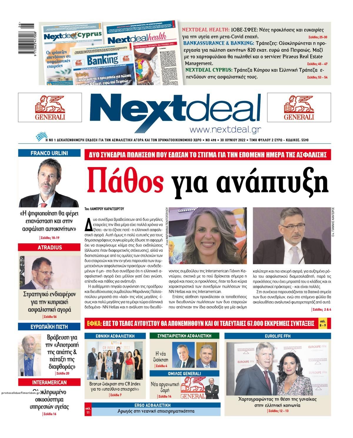 Πρωτοσέλιδο εφημερίδας NextDeal