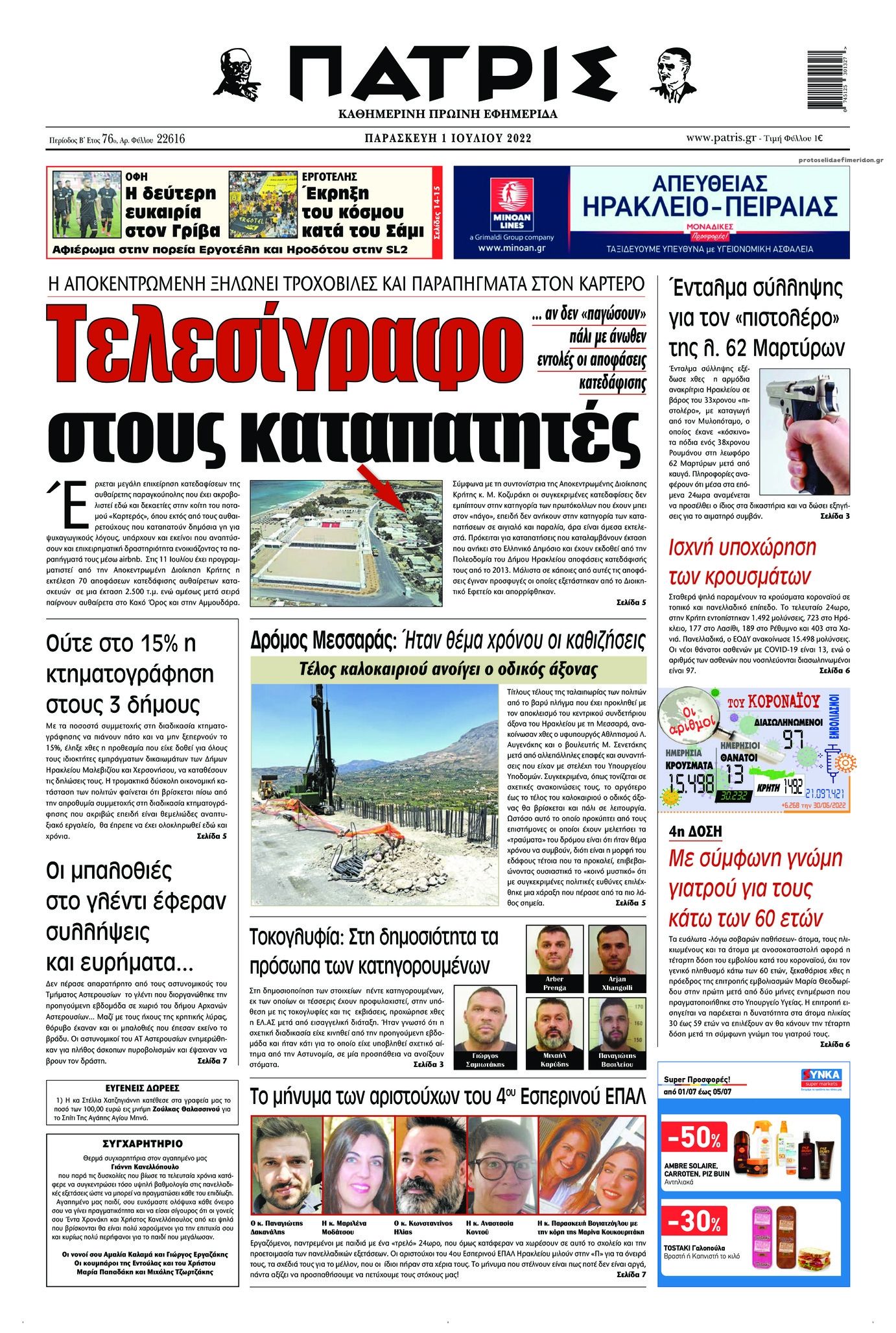 Πρωτοσέλιδο εφημερίδας Πατρίς