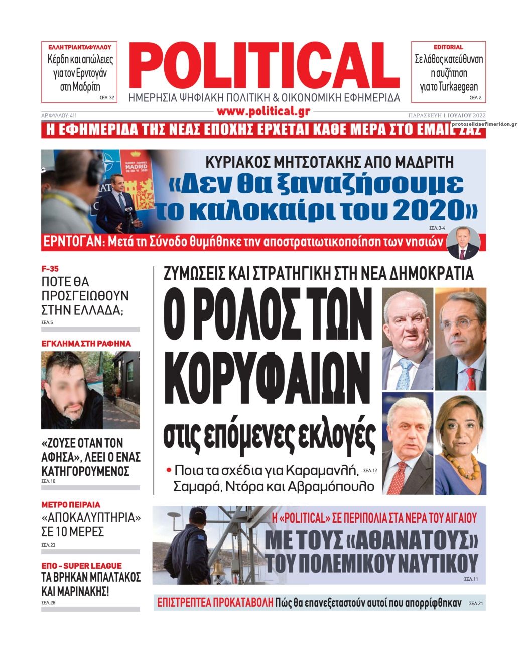 Πρωτοσέλιδο εφημερίδας Political