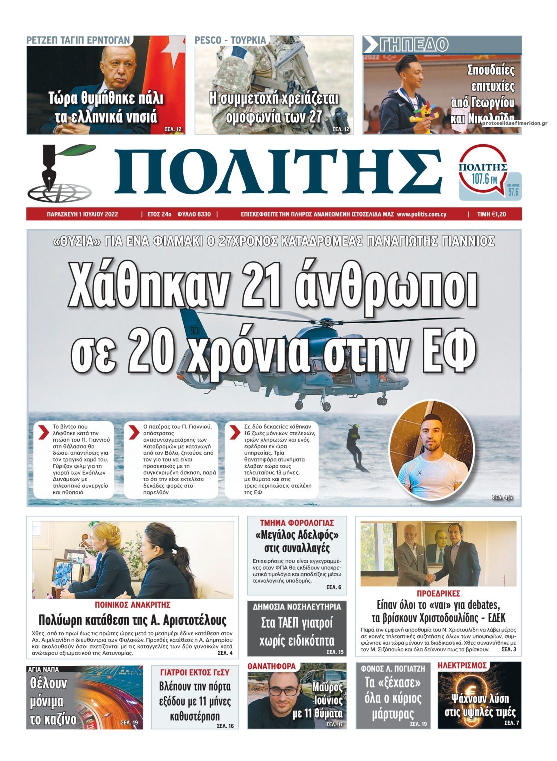 Πρωτοσέλιδο εφημερίδας Πολίτης Κύπρου