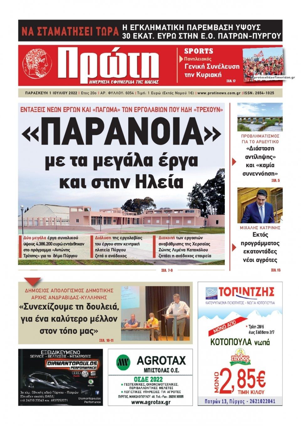 Πρωτοσέλιδο εφημερίδας Πρώτη