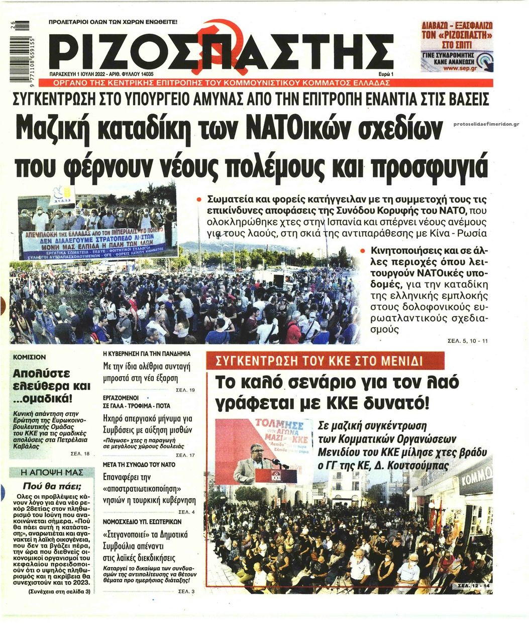 Πρωτοσέλιδο εφημερίδας Ριζοσπάστης