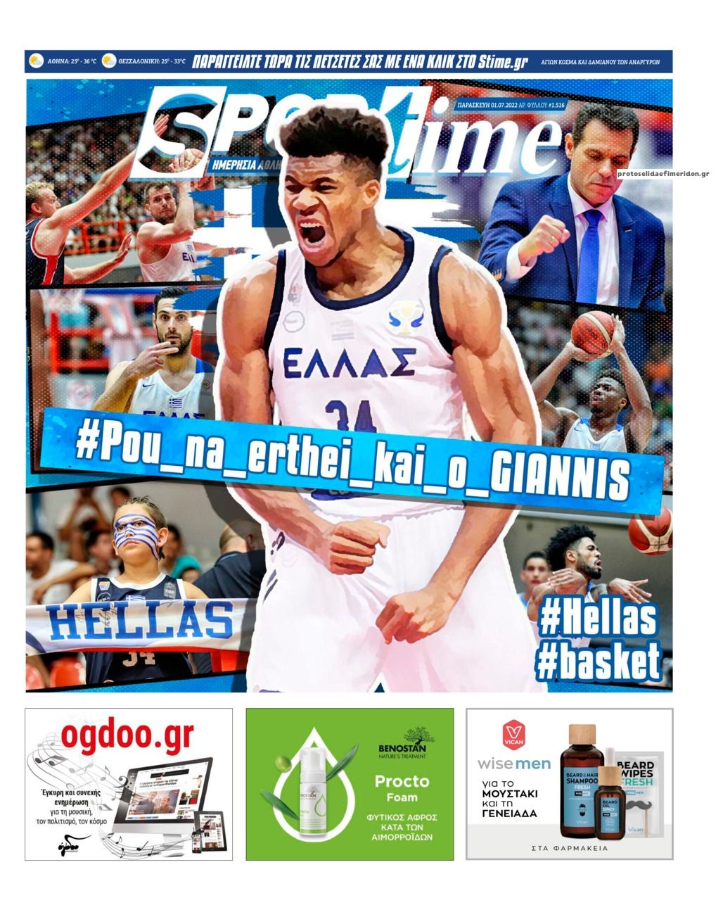 Πρωτοσέλιδο εφημερίδας Sportime