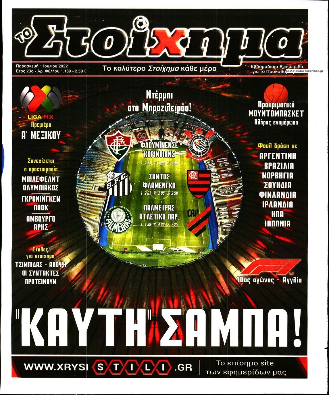 Πρωτοσέλιδο εφημερίδας Στοίχημα