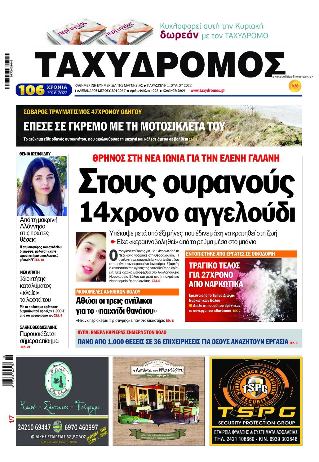 Πρωτοσέλιδο εφημερίδας Ταχυδρόμος