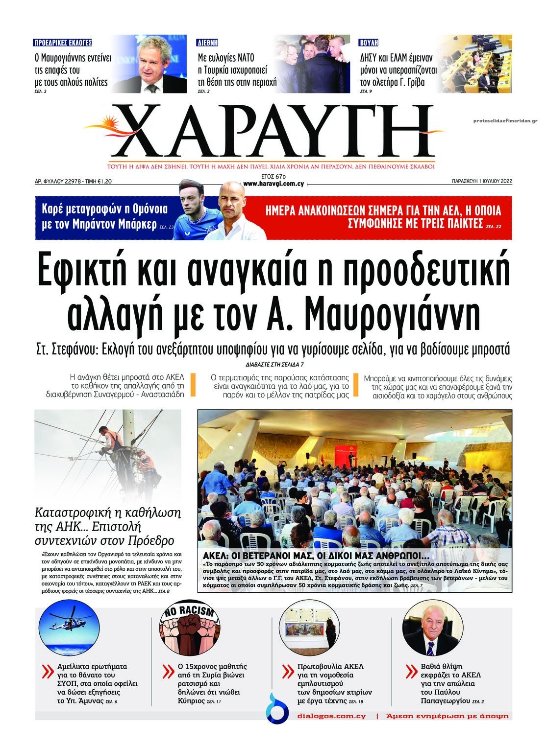 Πρωτοσέλιδο εφημερίδας Χαραυγή Κυπρου