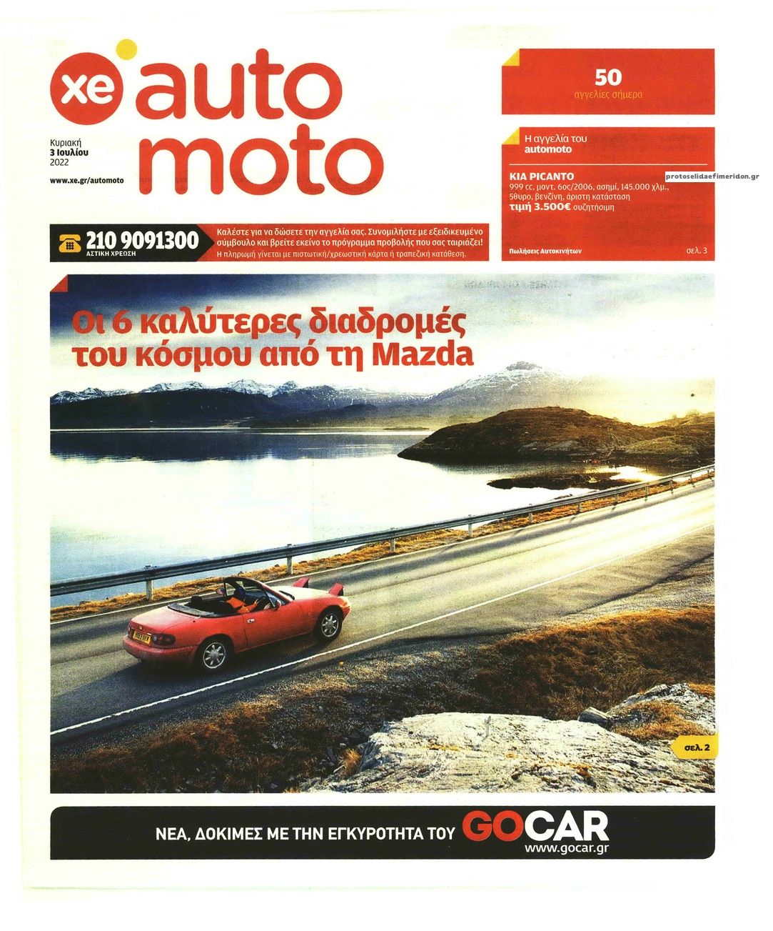 Πρωτοσέλιδο εφημερίδας ΧΡΥΣΗ ΕΥΚΑΙΡΙΑ - AUTO MOTO