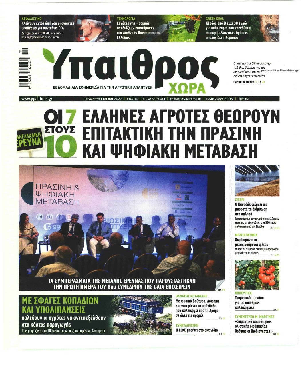 Πρωτοσέλιδο εφημερίδας Ύπαιθρος Χώρα
