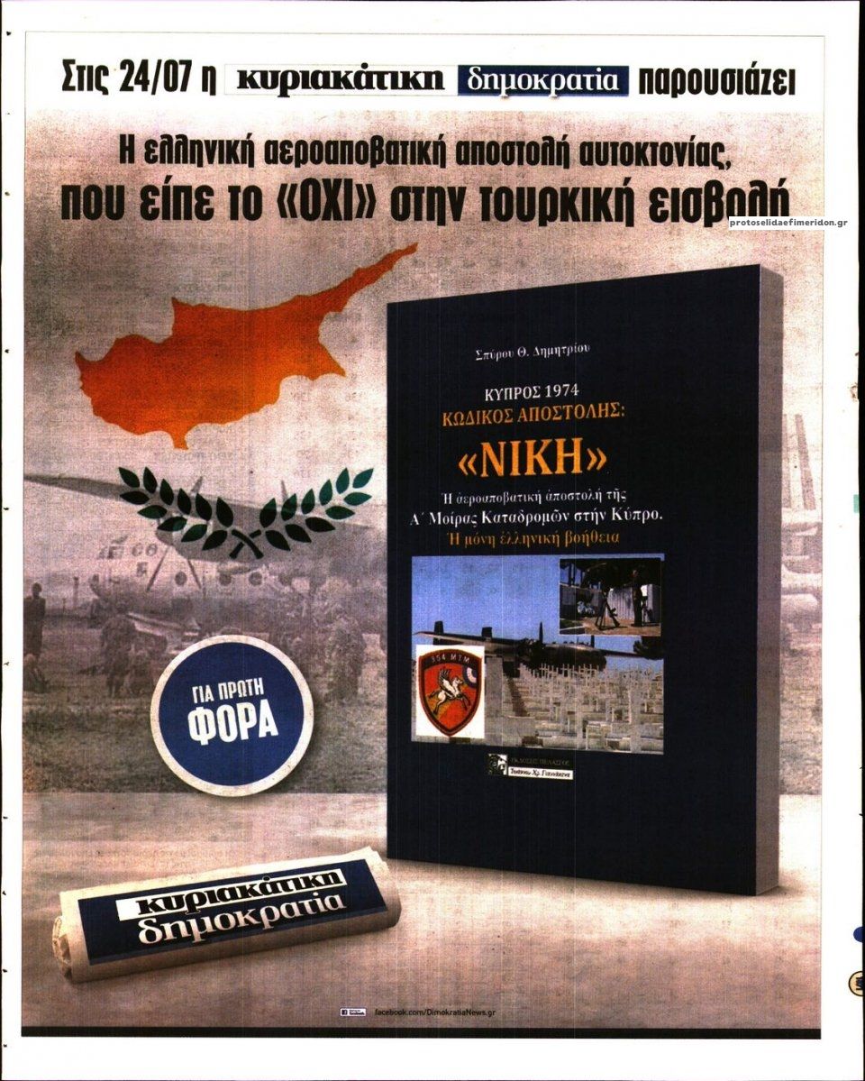 Οπισθόφυλλο εφημερίδας Kingbet
