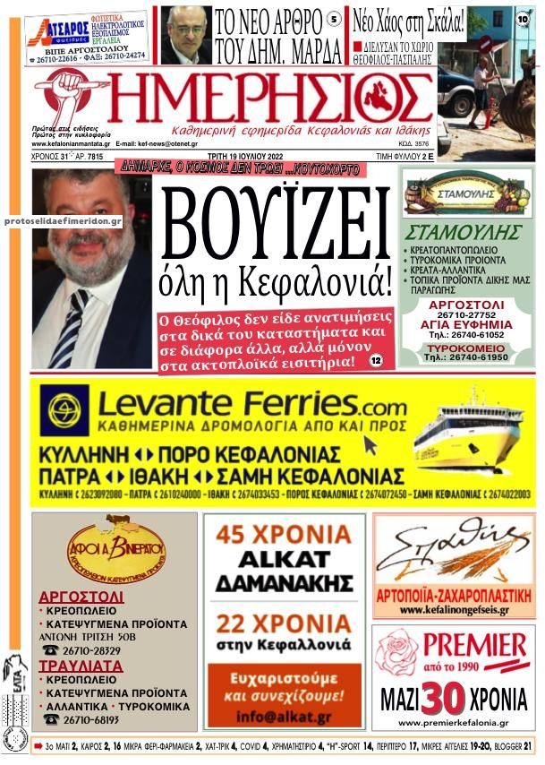 Πρωτοσέλιδο εφημερίδας Ημερήσιος