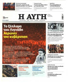 Αυγή