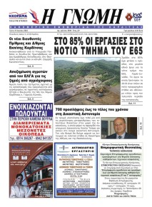 Η Γνώμη Καρδίτσας