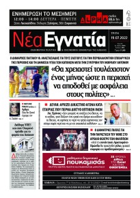 Νέα Εγνατία