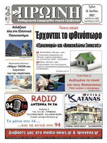 Πρωινή Γρεβενών