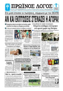 Πρωινός λόγος Ιωαννίνων