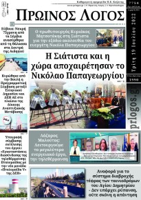 Πρωινός λόγος Κοζάνης