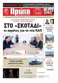 Πρώτη