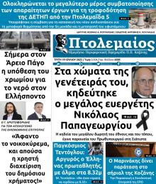 Πτολεμαίος