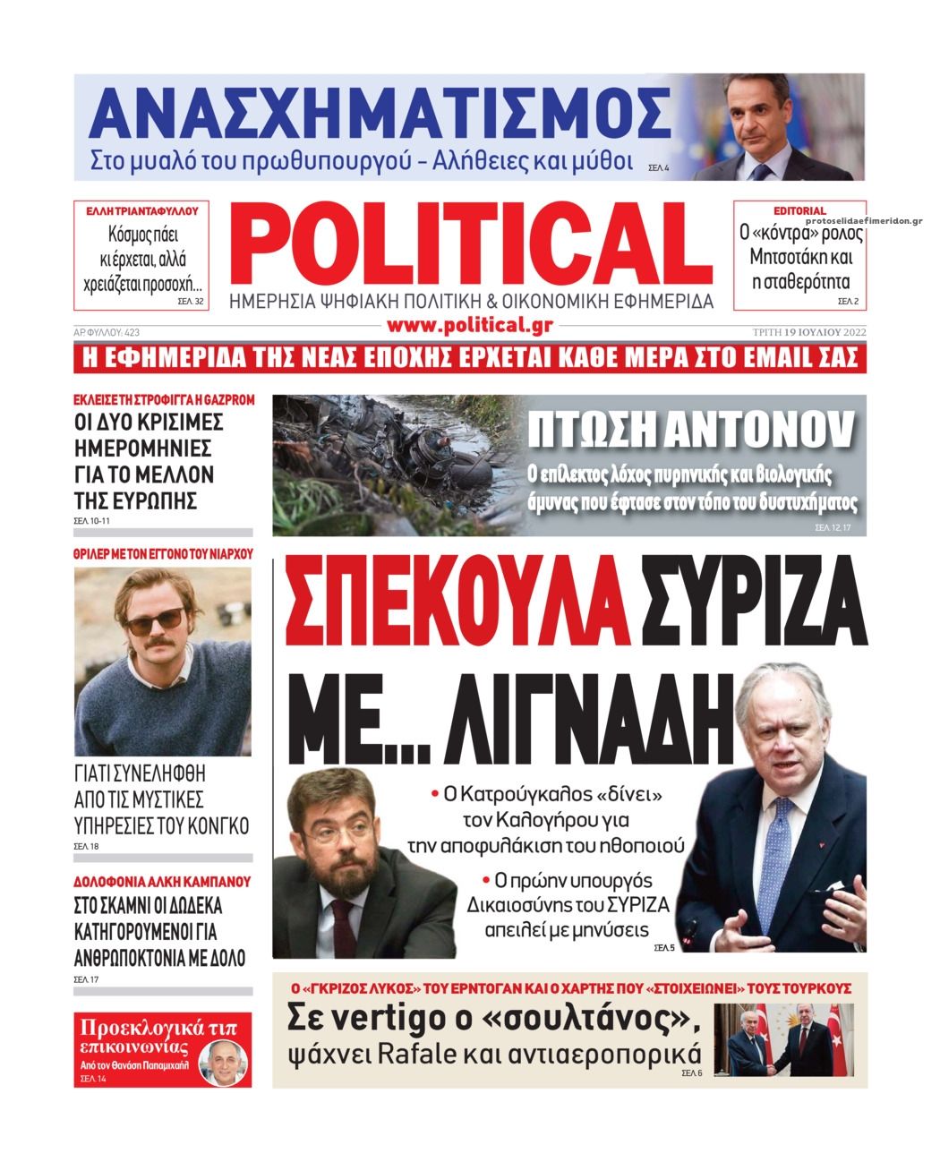 Πρωτοσέλιδο εφημερίδας Political