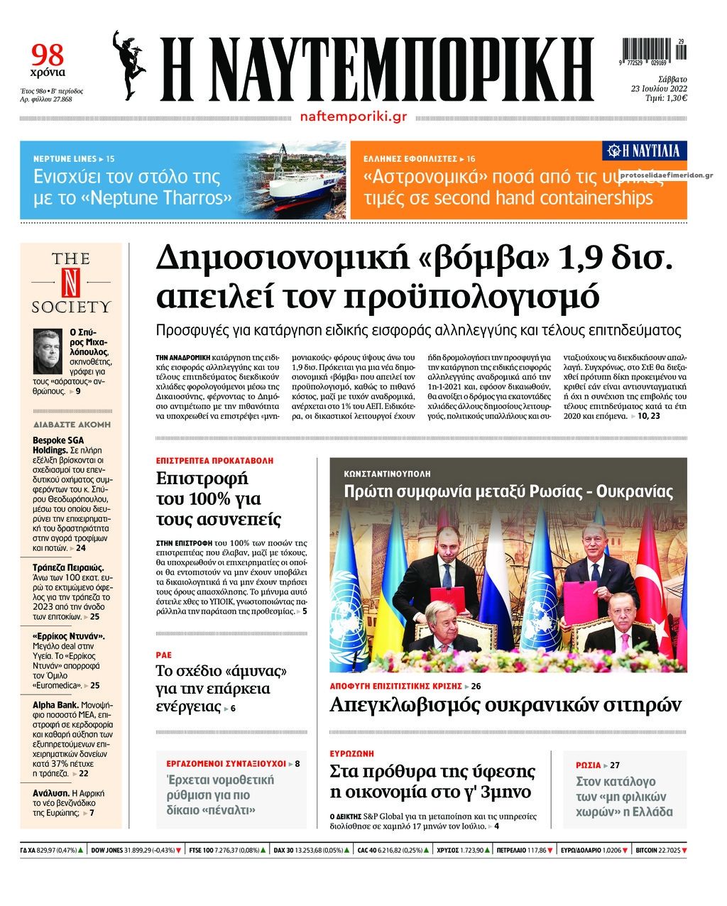 Πρωτοσέλιδο εφημερίδας Ναυτεμπορική