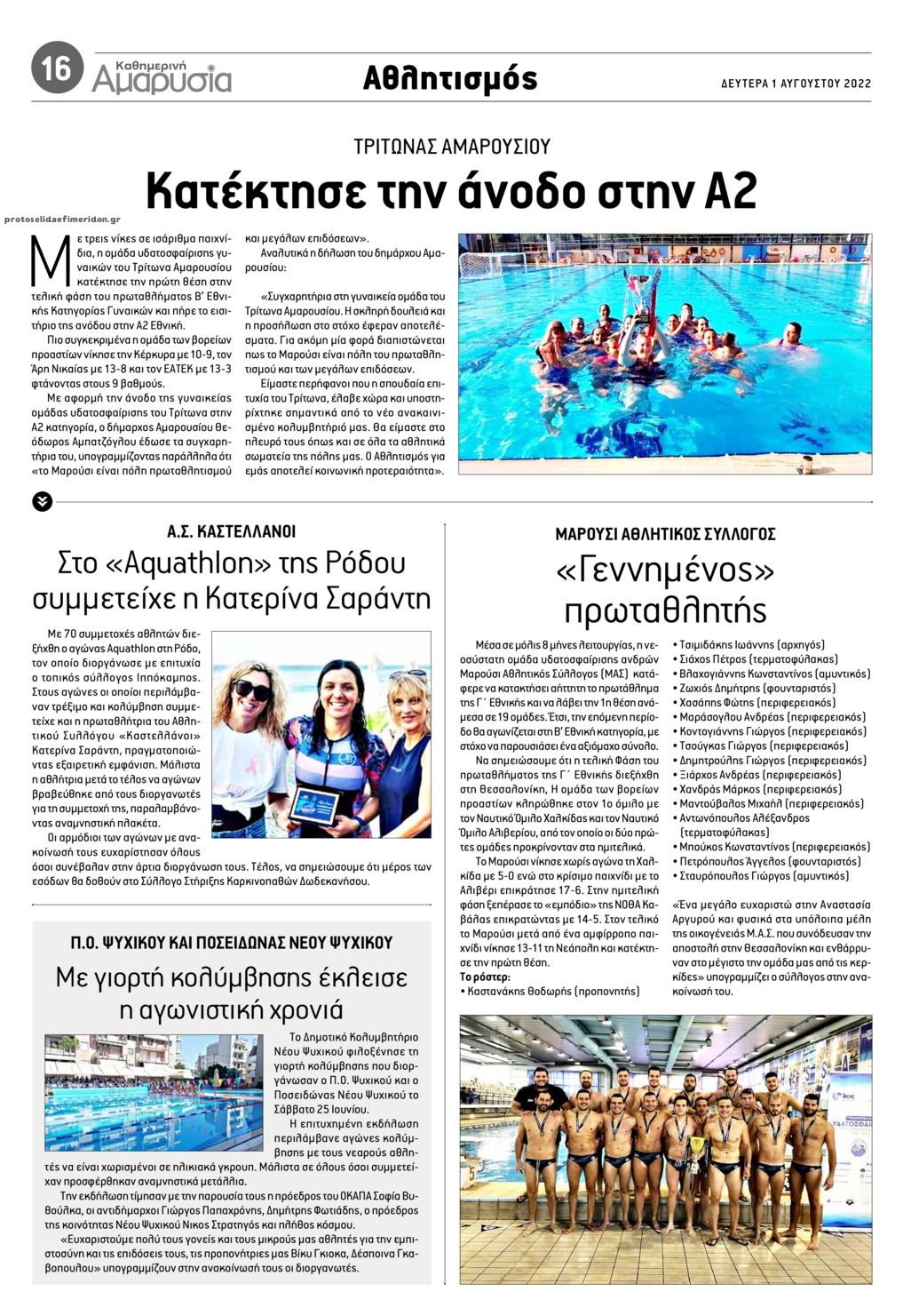 Οπισθόφυλλο εφημερίδας Αμαρυσία