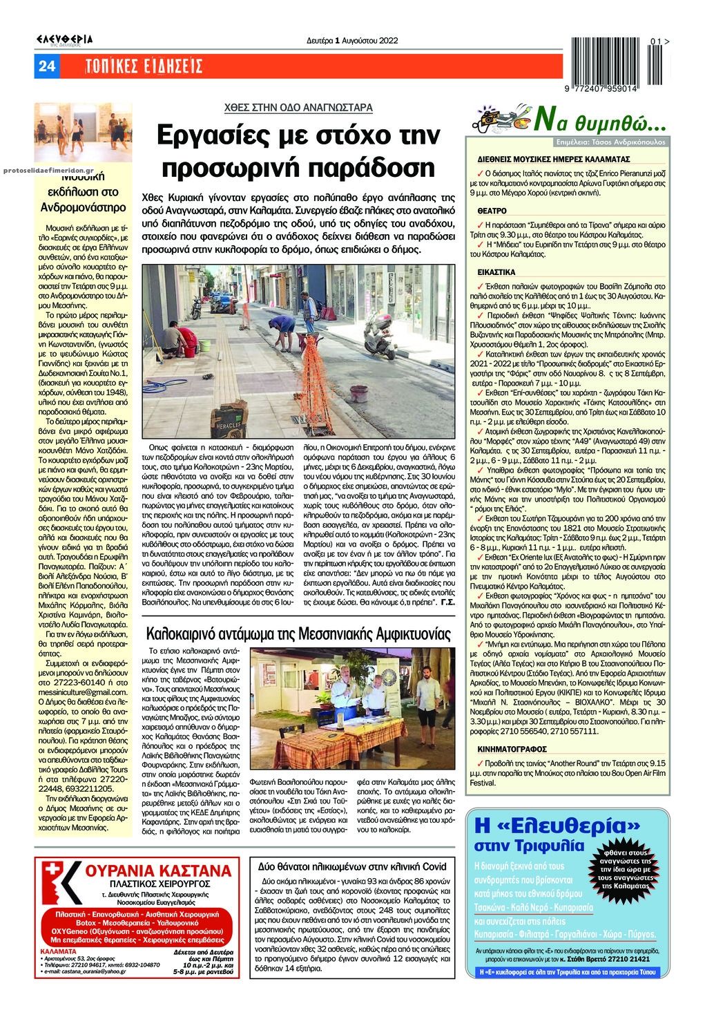 Οπισθόφυλλο εφημερίδας Ελευθερία Καλαμάτας