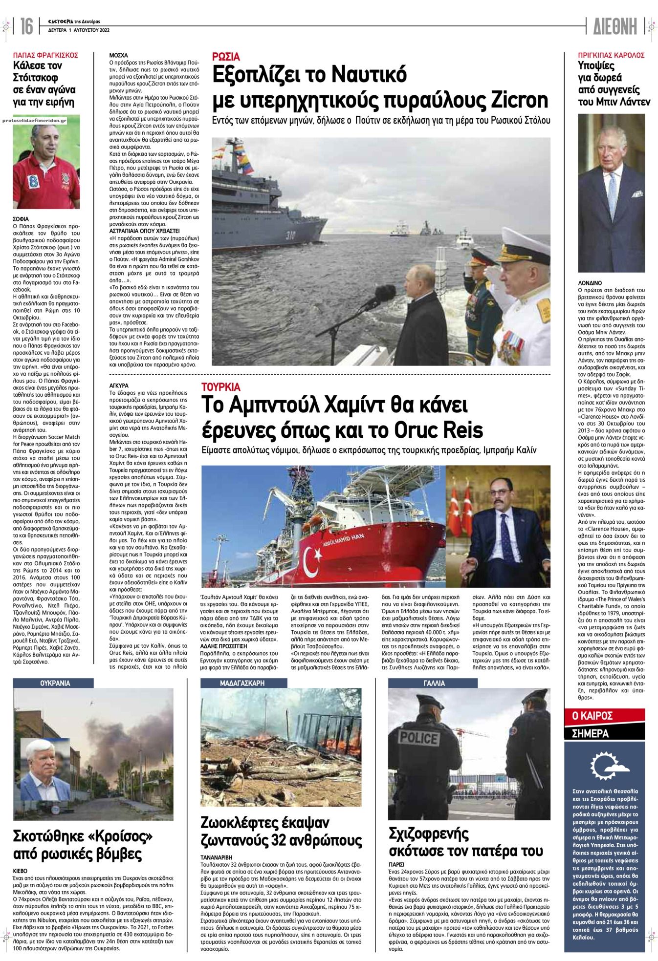 Οπισθόφυλλο εφημερίδας Ελευθερία Λάρισσας