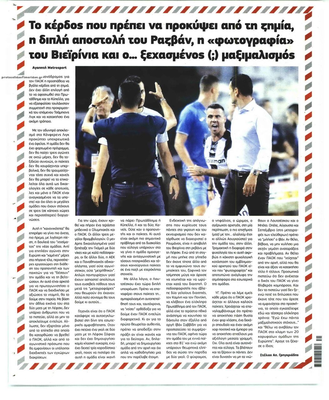 Οπισθόφυλλο εφημερίδας Metrosport
