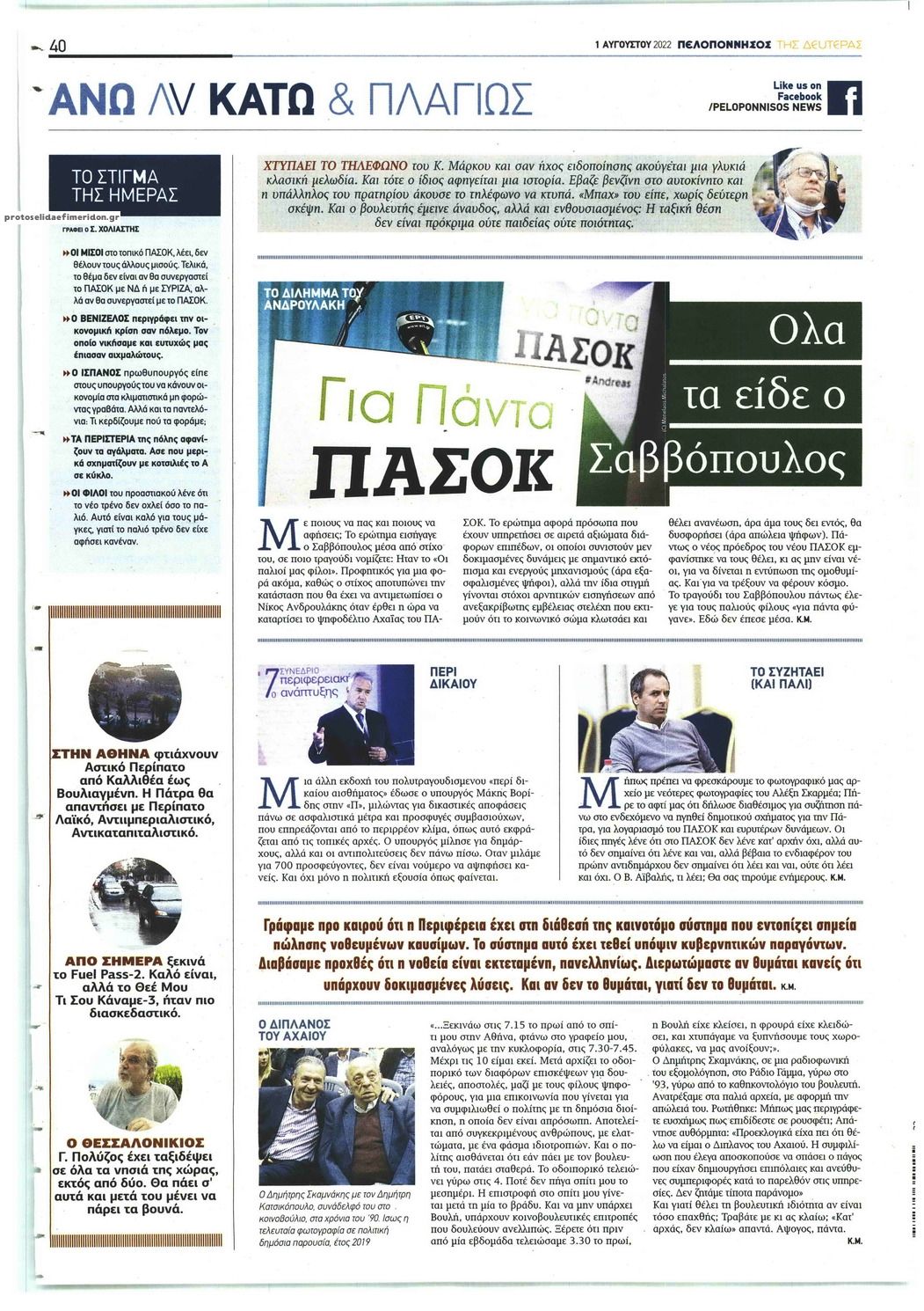 Οπισθόφυλλο εφημερίδας Πελοπόννησος
