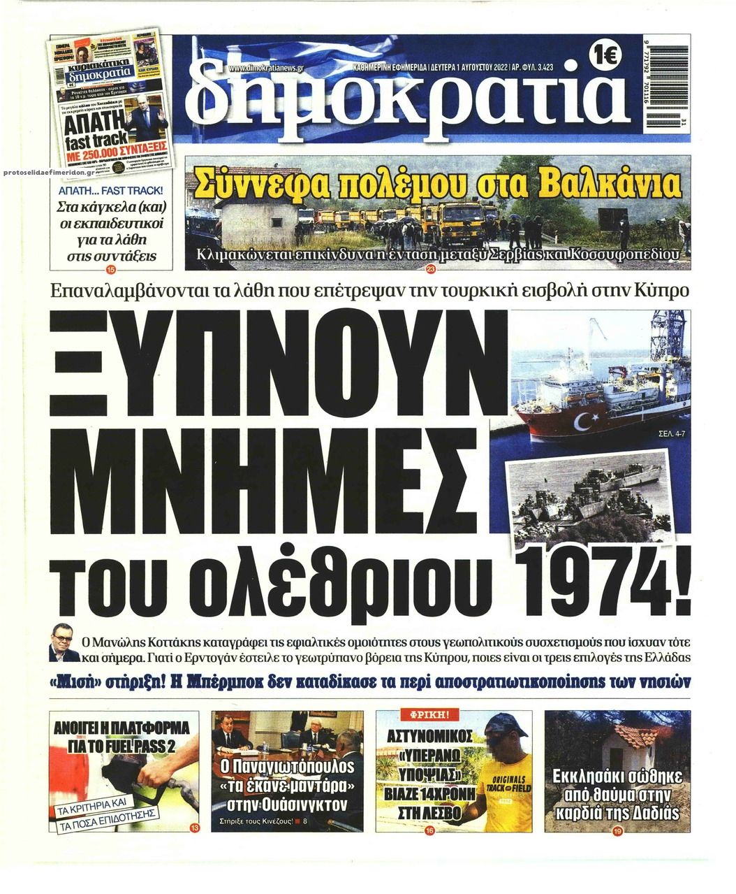 Πρωτοσέλιδο εφημερίδας Δημοκρατία