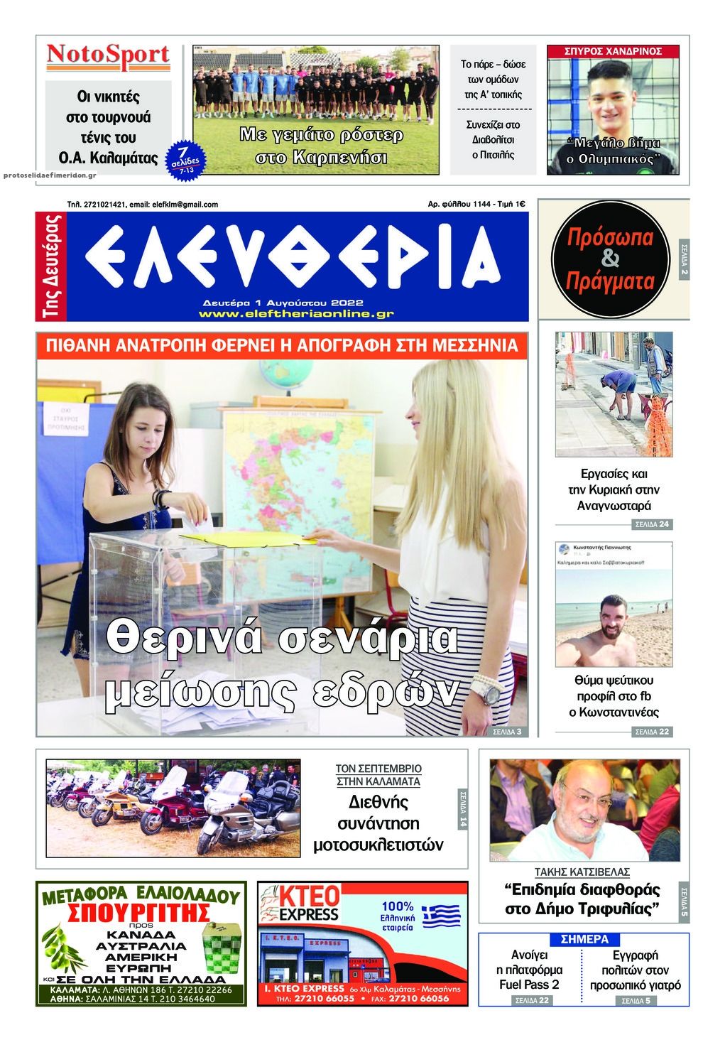 Πρωτοσέλιδο εφημερίδας Ελευθερία Καλαμάτας
