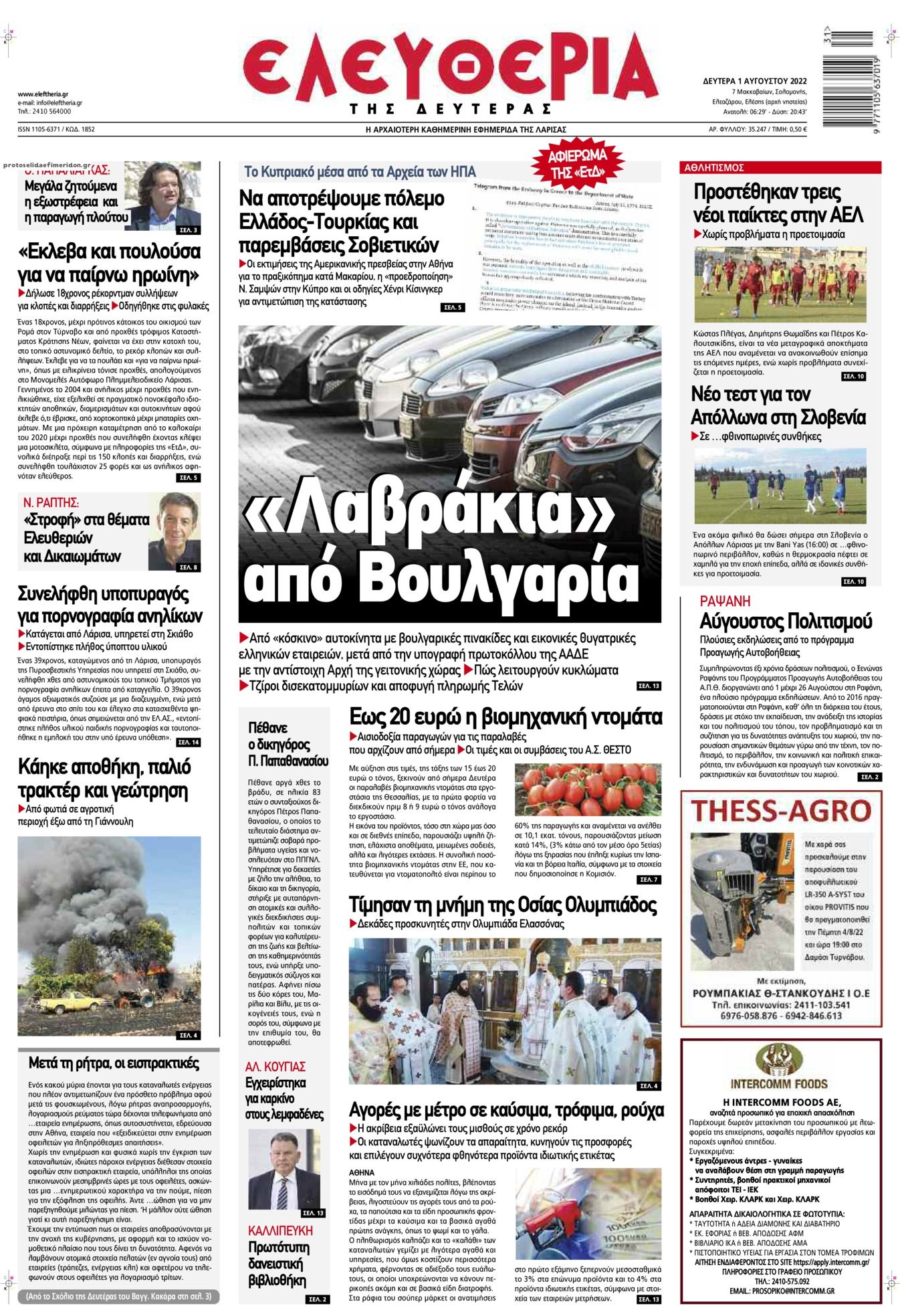 Πρωτοσέλιδο εφημερίδας Ελευθερία Λάρισσας