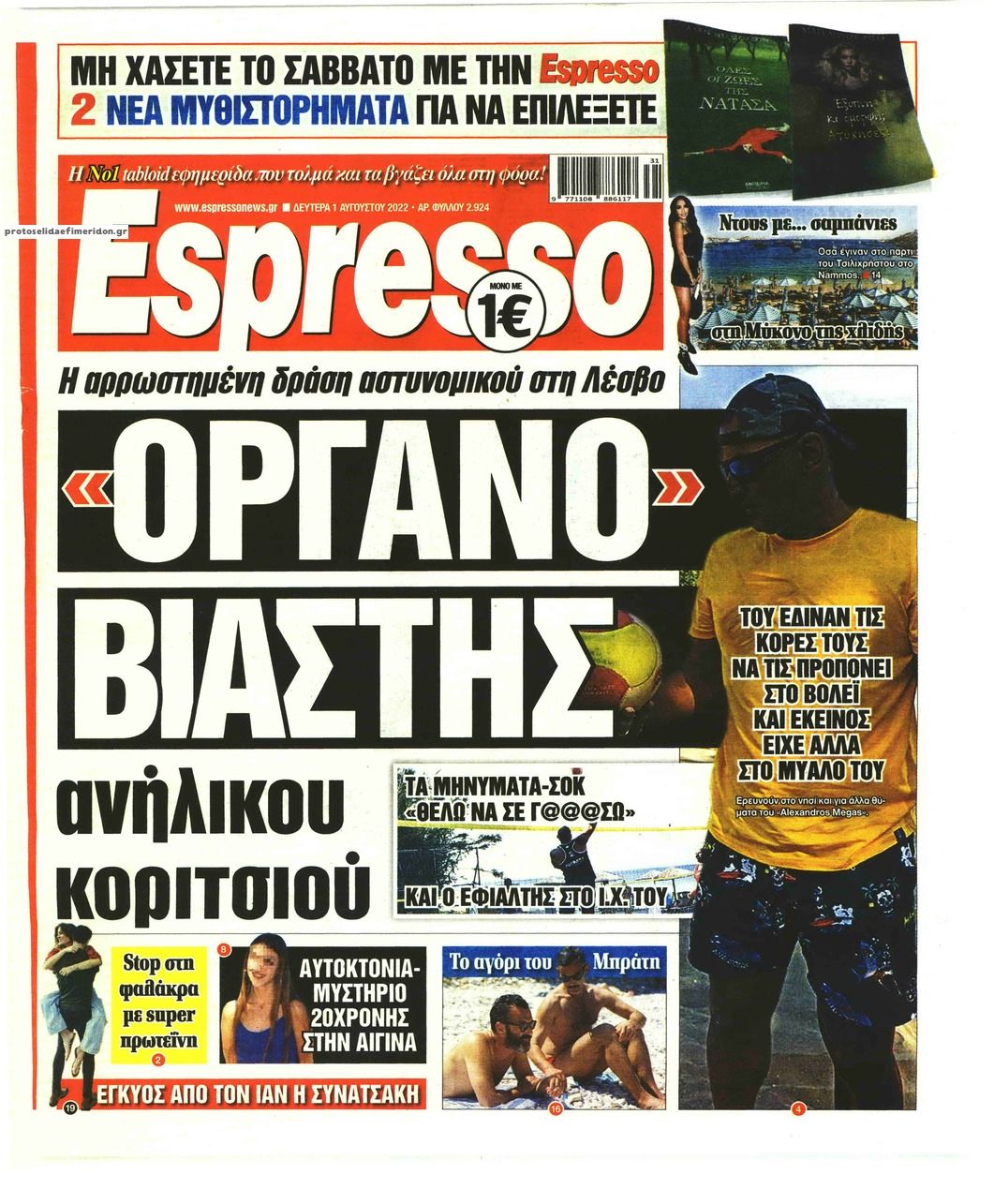 Πρωτοσέλιδο εφημερίδας Espresso