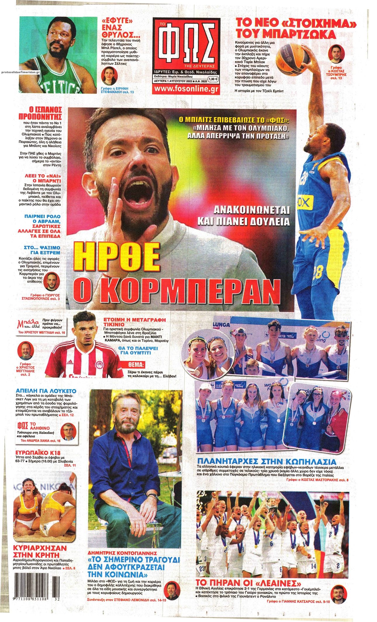 Πρωτοσέλιδο εφημερίδας Φως των σπορ