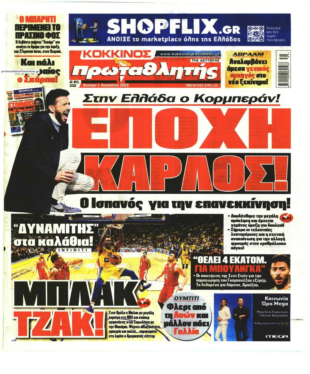 Πρωτοσέλιδο εφημερίδας Κόκκινος Πρωταθλητής